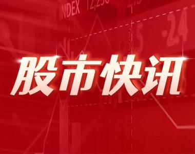 腾讯控股：今日回购283万股股份 耗资约8.01亿港元